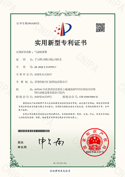 2022231499957_實(shí)用新型專利證書_氣動(dòng)地彈簧_20230407-1.jpg