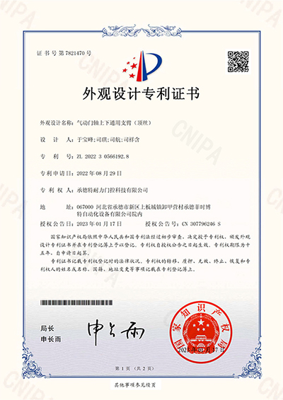 2022305661928氣動(dòng)門軸上下通用支臂（頂絲）_外觀設(shè)計(jì)專利證書_20230117-1.jpg