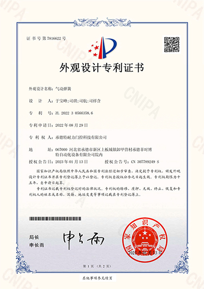 2022305663586氣動(dòng)彈簧_外觀設(shè)計(jì)專利證書_20230113-1.jpg