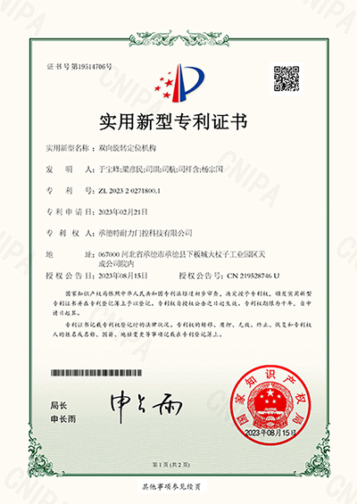 承德特耐力門控科技有限公司-2023202718001-雙向旋轉(zhuǎn)定位機(jī)構(gòu)-1.jpg