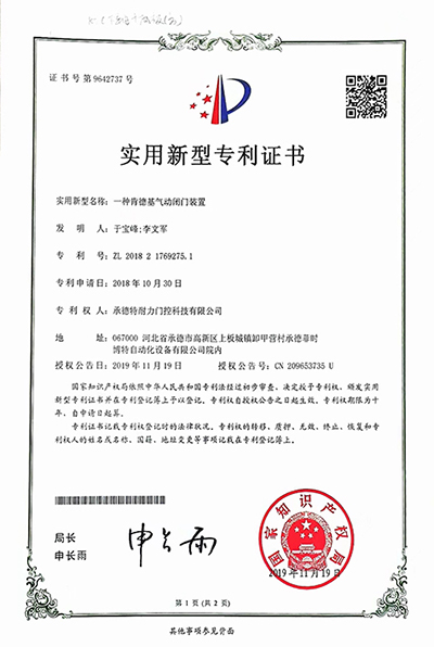 一種肯德基氣動(dòng)閉門裝置.jpg