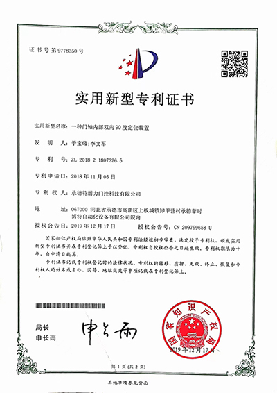 一種門軸內(nèi)部雙向 90度定位裝置.jpg