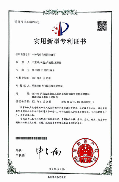 一種氣動(dòng)自動(dòng)回位合頁.jpg