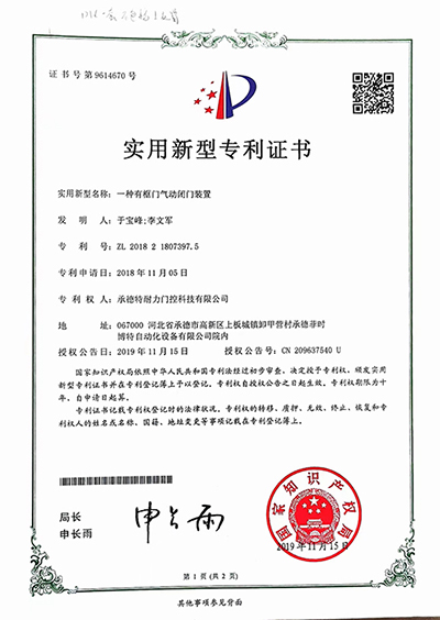 一種有框門氣動(dòng)閉門裝置.jpg